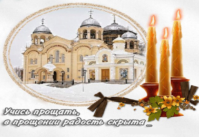 Какого числа Прощенное Воскресенье 2018. Дата праздника Какого числа Прощенное Воскресенье 2018. Дата праздника