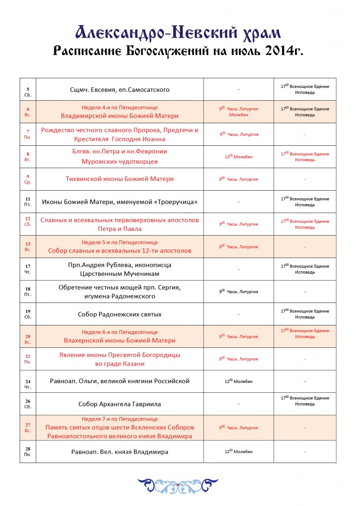 Расписание храма владимира королева. Храм Александра Невского Калининград расписание богослужений. Храм Александра Невского в Кожухово расписание богослужений. Ессентуки храм Александра Невского расписание служб.