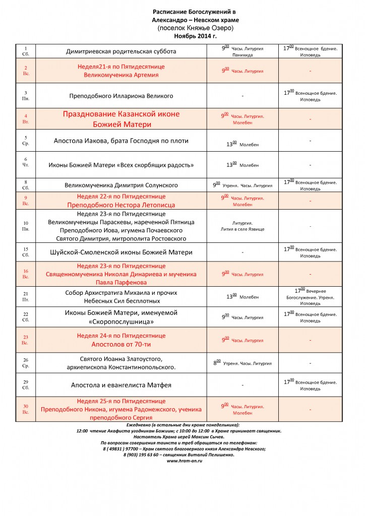 Богослужения александро невской лавры расписание