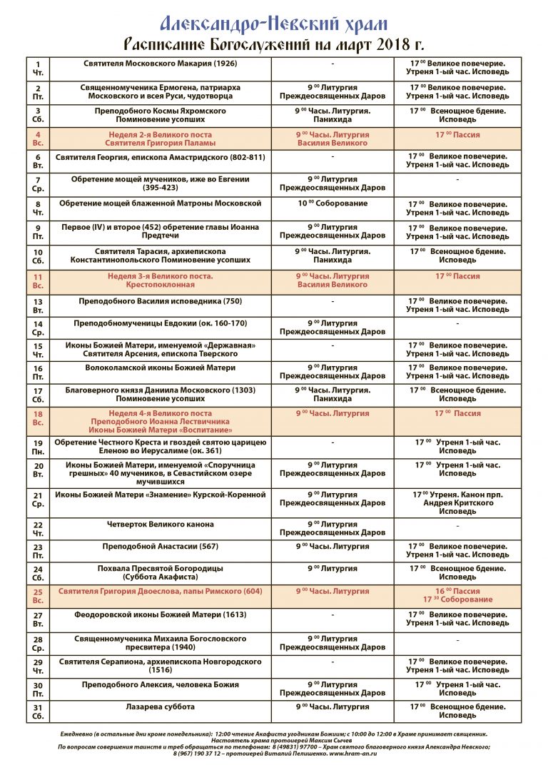Расписание невского. Расписание богослужений в храме Александра Невского Ижевск. Храм Александра Невского в Красном селе расписание богослужений. Храм Александра Невского Нижневартовск расписание богослужений. Церковь Александра Невского в Сормово расписание богослужений.