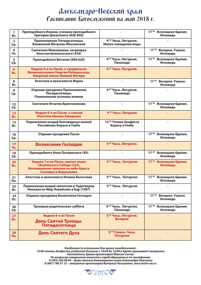 Расписание богослужения в храме матроны блаженной
