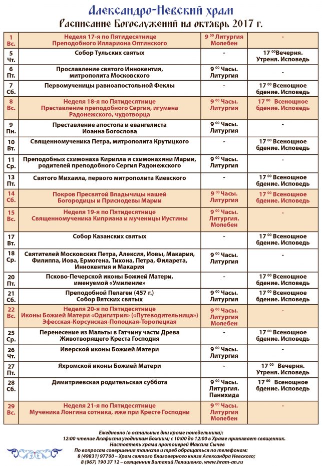 Храм невского ижевск расписание