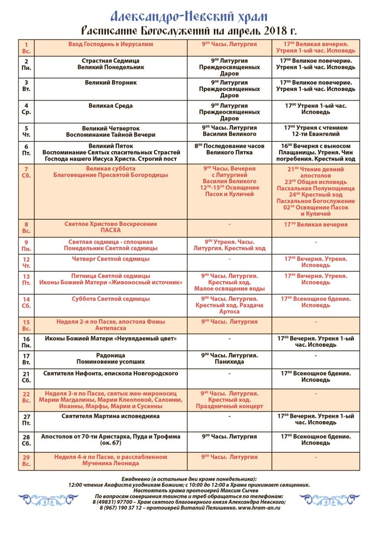 Последование богослужений наряду на 2024 год