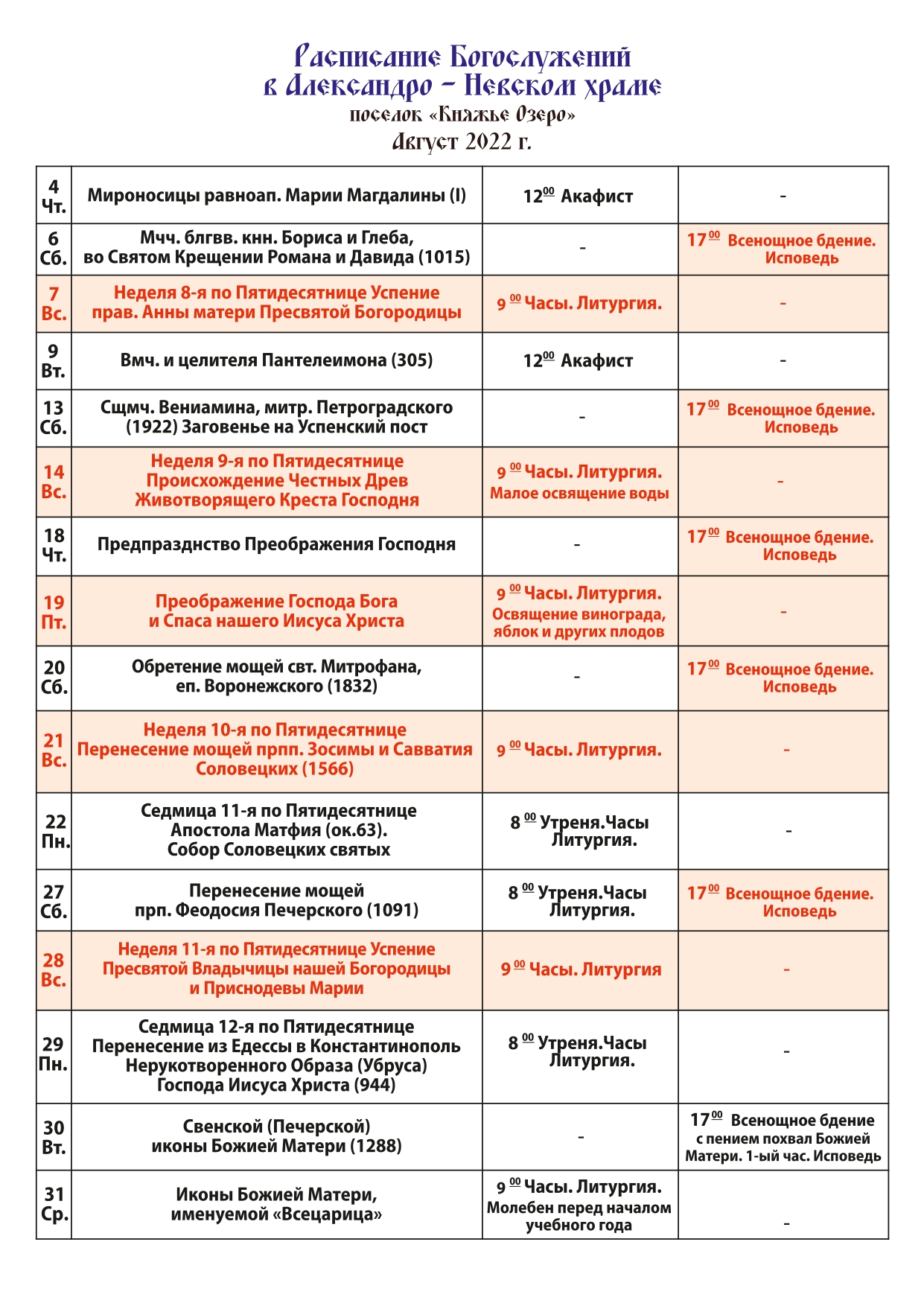 Расписание храма александры. Храм Александра Невского Нижневартовск расписание. Расписание богослужений. Храм Александра Невского Нижневартовск расписание богослужений. Расписание богослужений в храме.