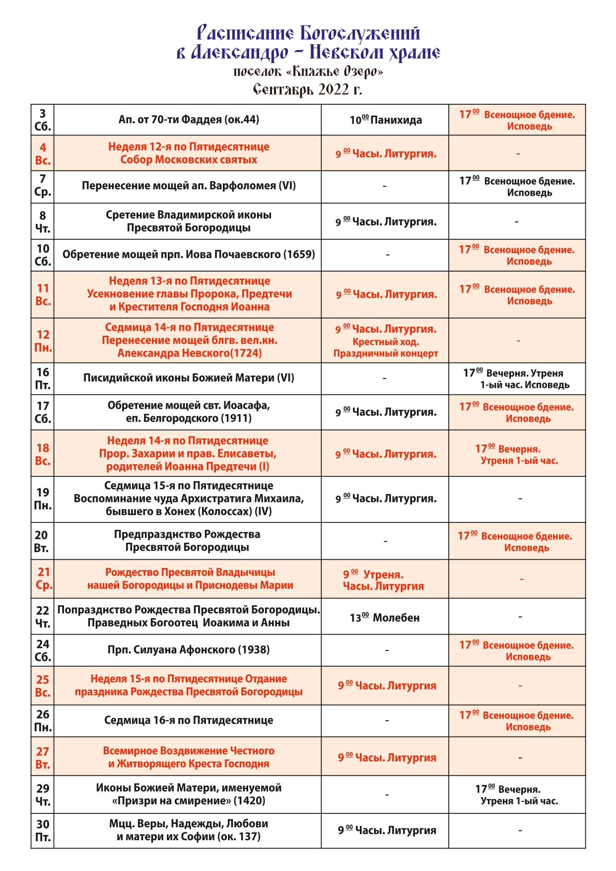Расписание невского. Паломничество при храме Александра Невского расписание. График сентябрь 2022. Церковь график. Расписание богослужений в храме д Обухово на сегодня.