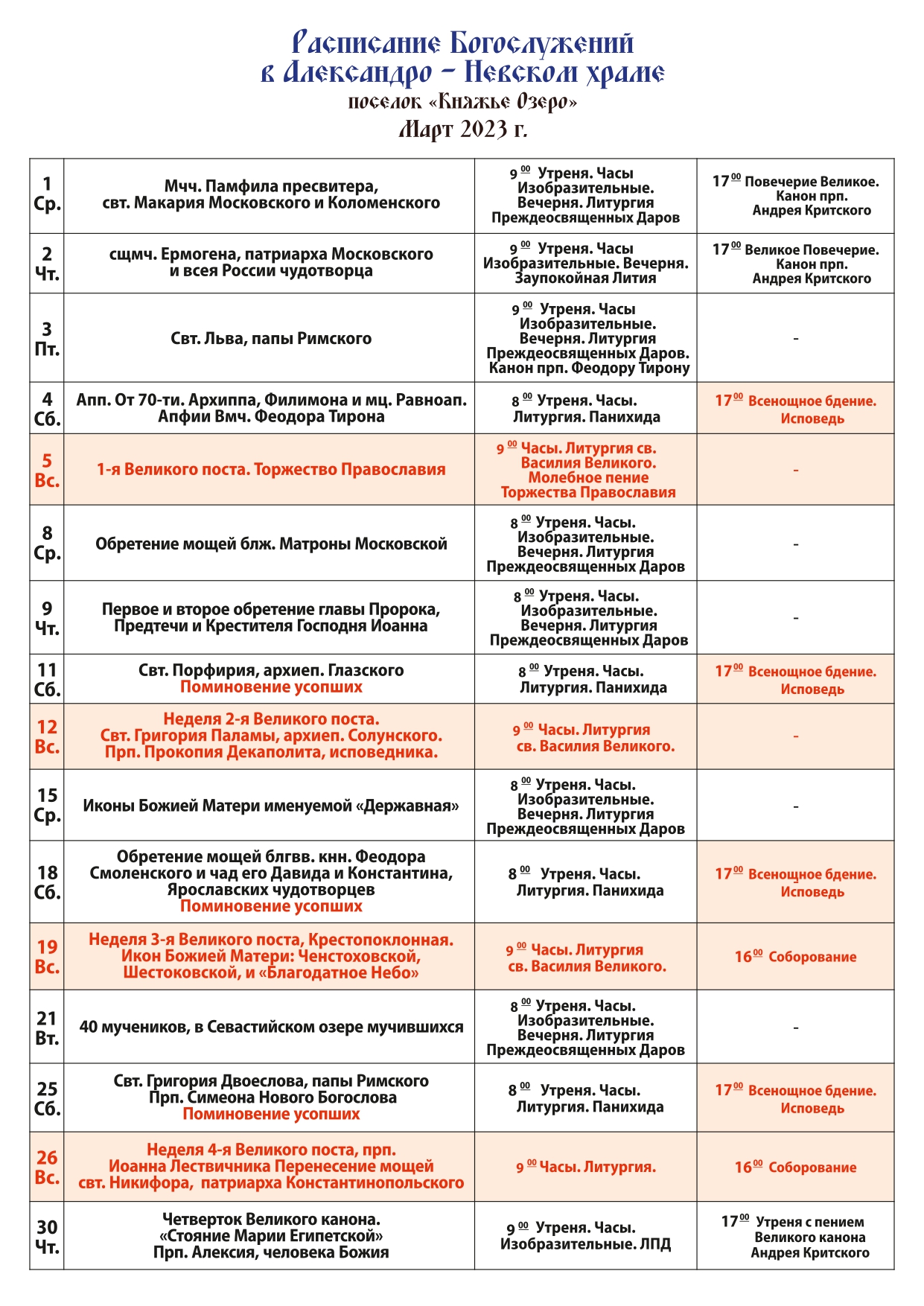 Александров храмы расписание богослужений